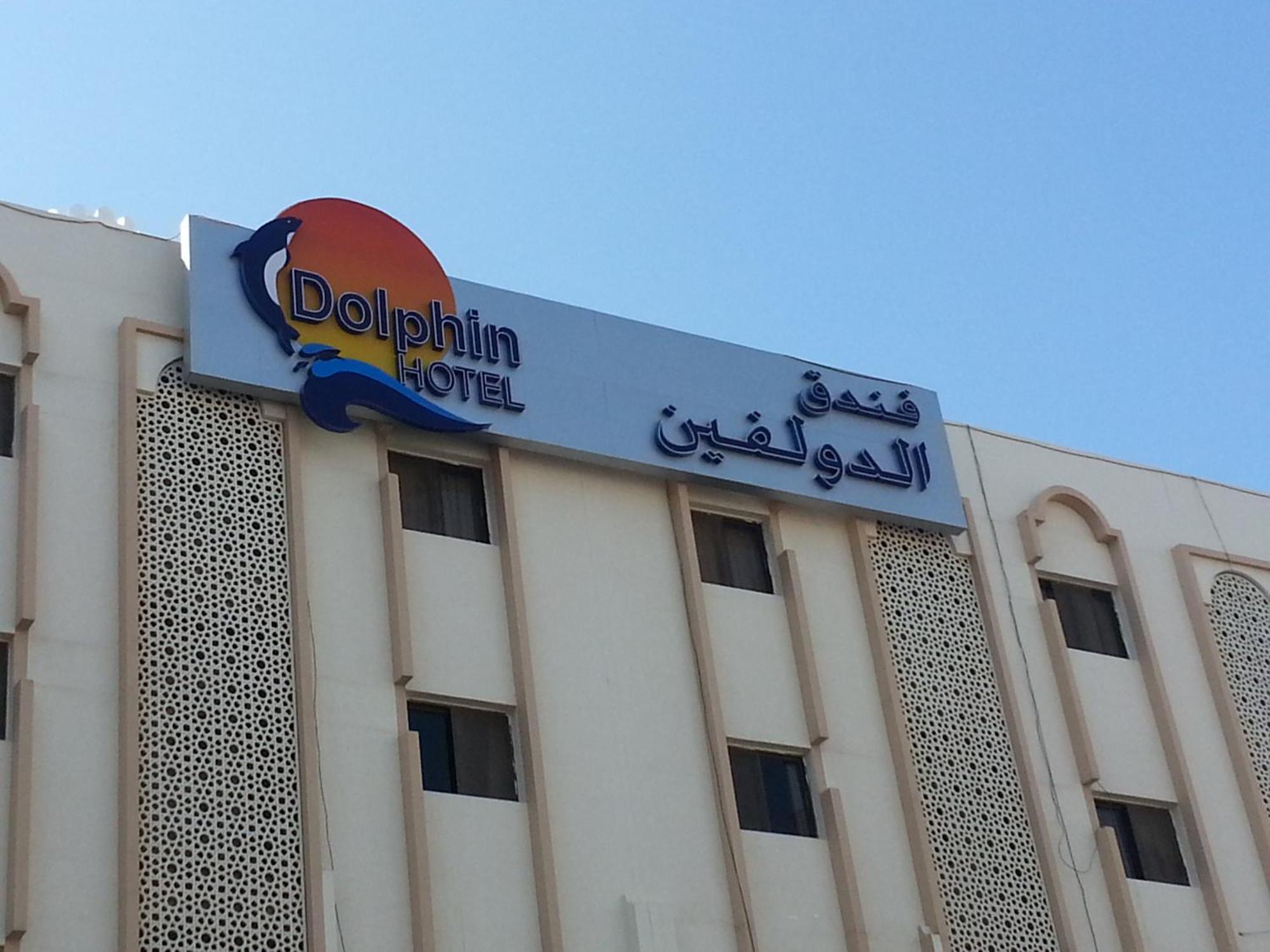 Hotel Dolphin Muscat